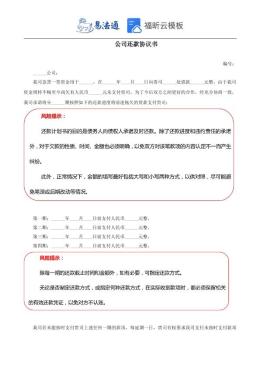 公司还款协议书范本