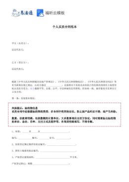 个人买卖合同范本