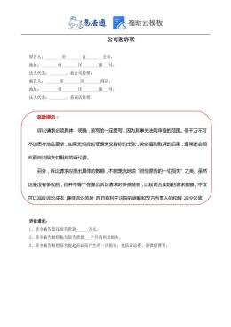 公司起诉状范本