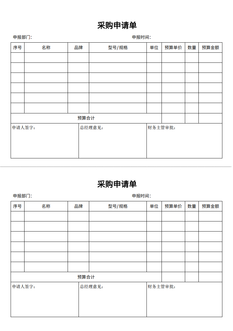 采购申请单2联