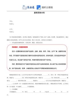 蔬菜采购合同范本