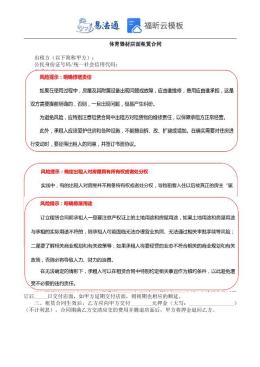 体育器材店面租赁合同范本