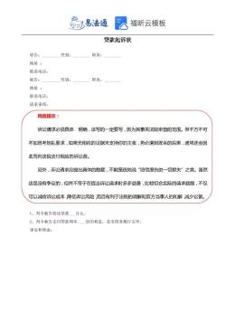 贷款起诉状范本