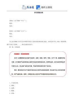 单位采购合同