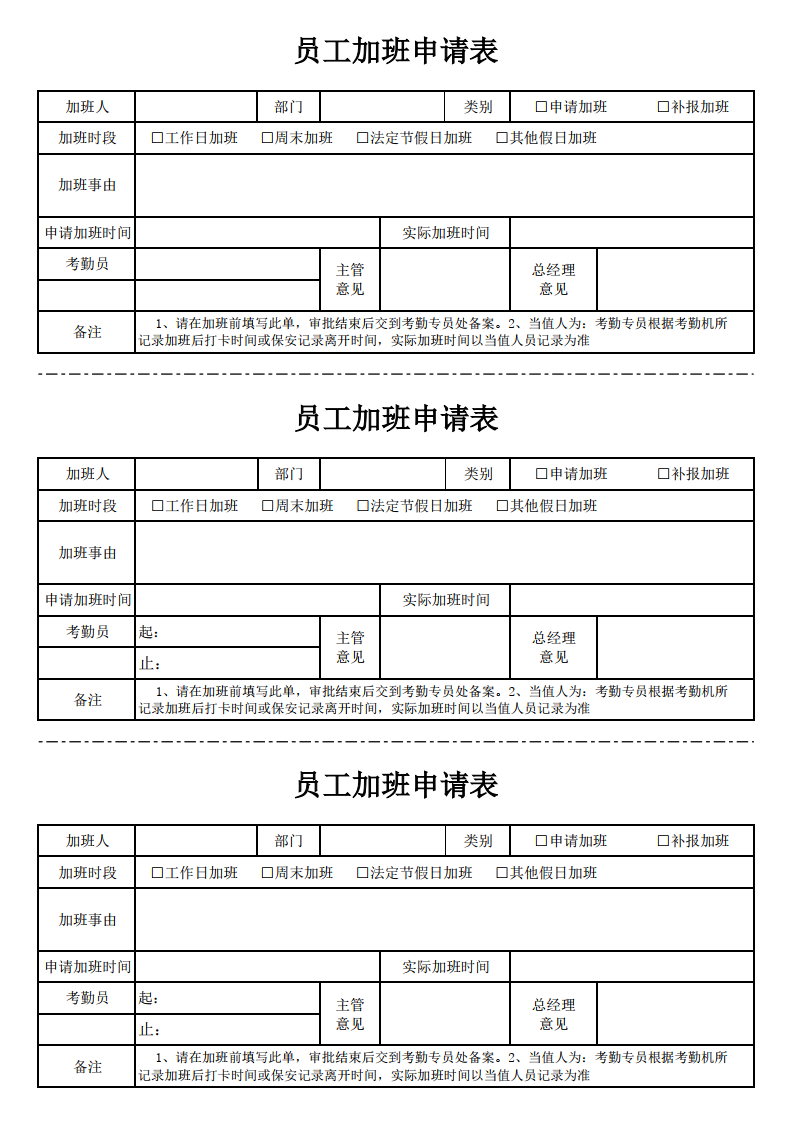 员工加班申请表10