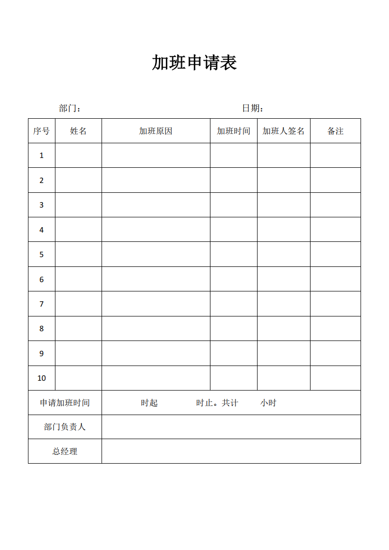 加班申请表8