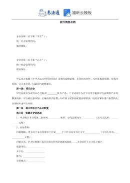 软件购销合同范本（卖方）