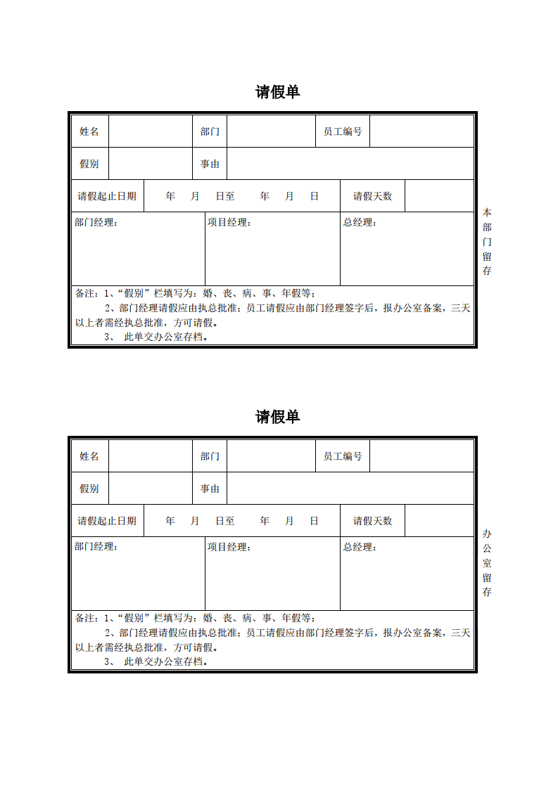 部门项目请假单