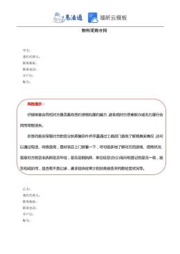 物料采购合同范本