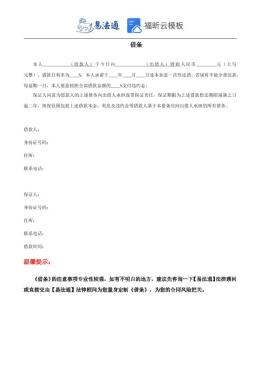 借条范本（最新标准实用版）