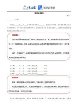 还款计划书范本（完整版）