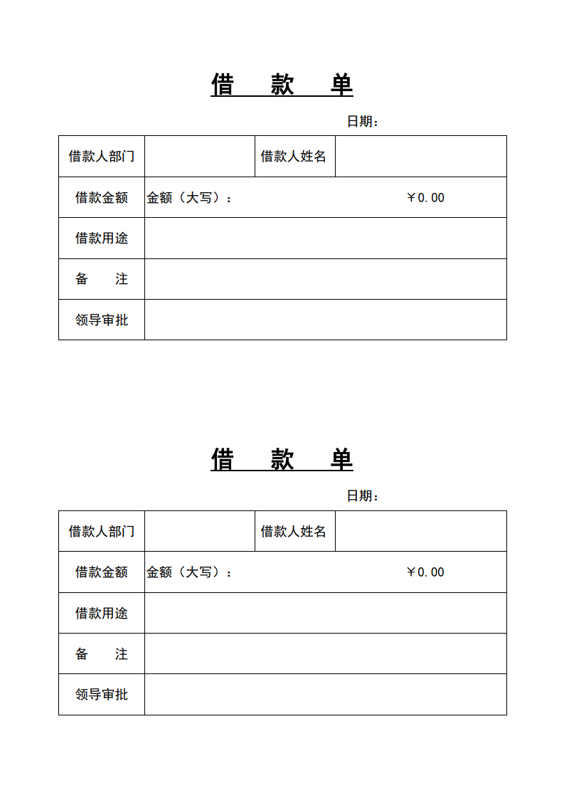 电子借款单