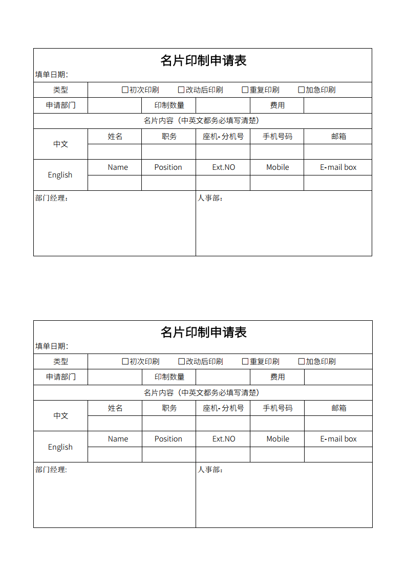 公司名片印制申请表