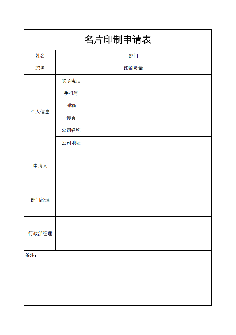 名片印刷申请单