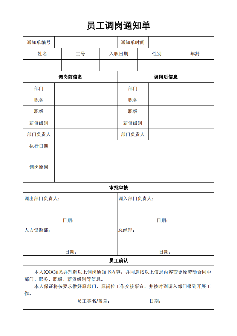 公司内部调动申请表