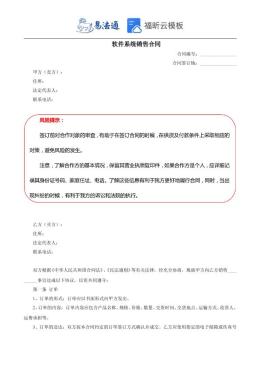 软件系统销售合同范本