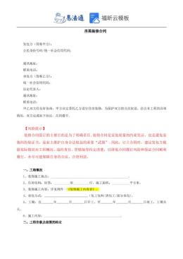 房屋装修合同范本（最新标准版含律师风险提示）