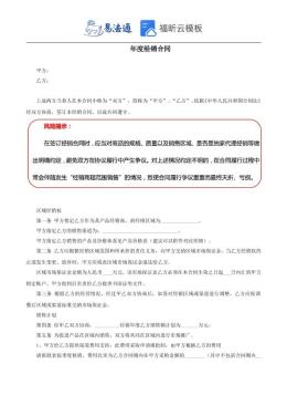 年度经销合同范本