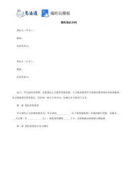 委托保证合同