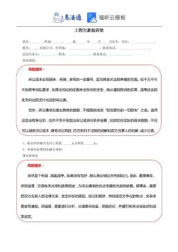 工程欠款起诉状范本