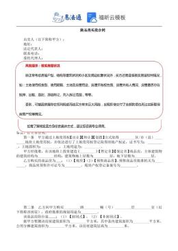 商品房买卖合同样本（最新标准版）