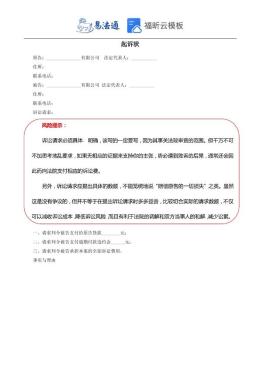 起诉状范本