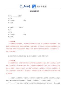 合同纠纷答辩状范本