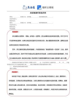 房屋装修纠纷起诉状范本