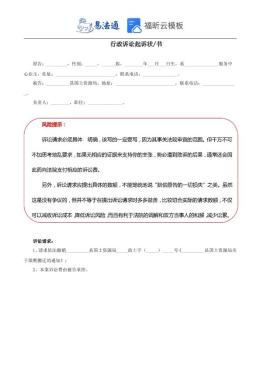 行政诉讼起诉状_书范本