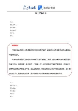 网上采购合同范本