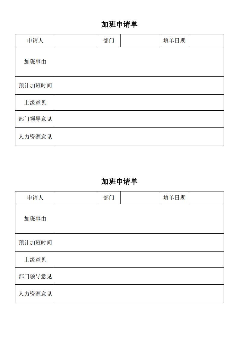 加班申请单