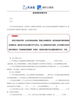 独家授权经销合同范本