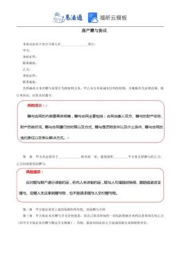房产赠与协议范本