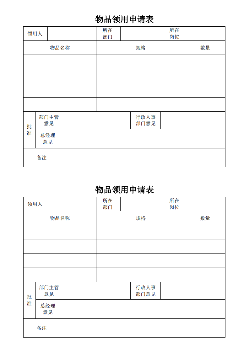 物品领用申请单