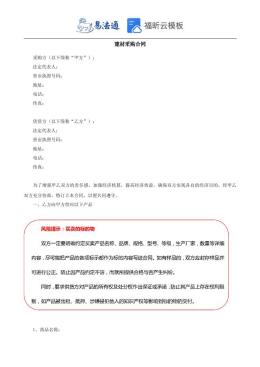 建材采购合同范本