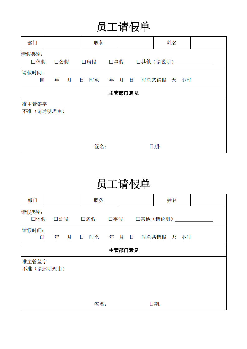 员工部门请假单