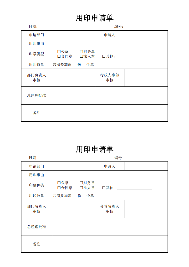 用印申请单