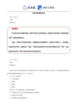 环保设备销售合同范本