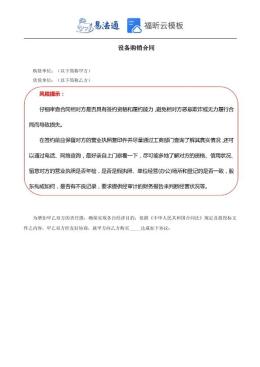 设备购销合同范本