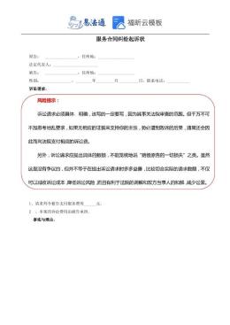 服务合同纠纷起诉状范本