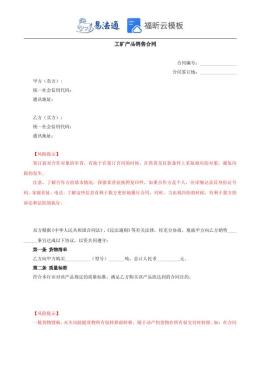 工矿产品销售合同范本