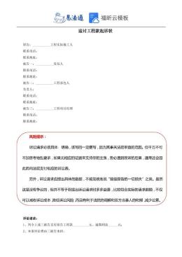 追讨工程款起诉状范本