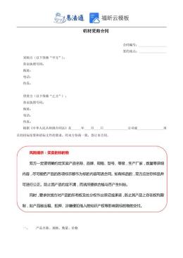铝材采购合同范本