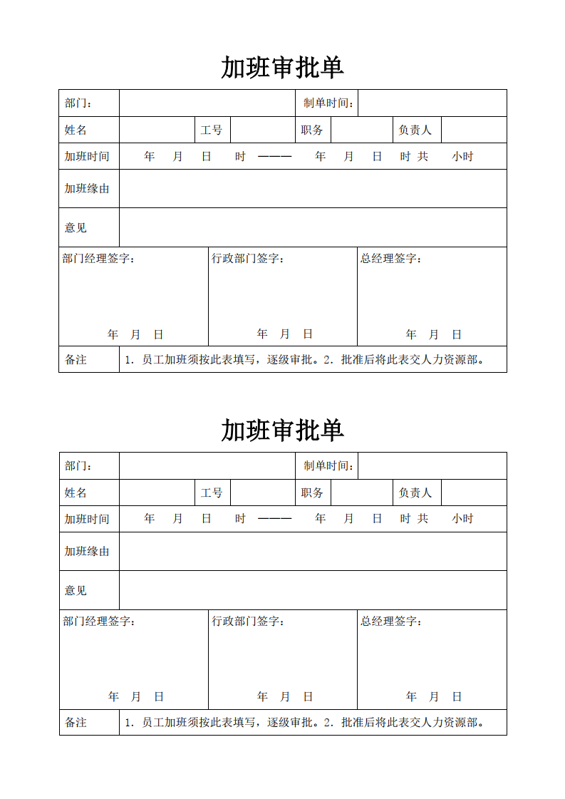 加班申请单2