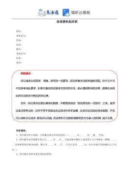 房屋侵权起诉状范本