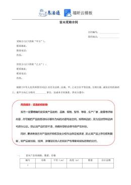 苗木采购合同范本