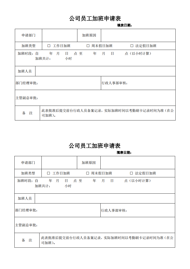 公司员工加班申请表15