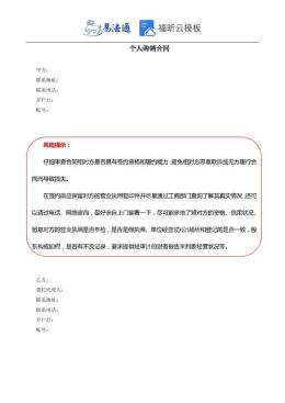 个人购销合同范本