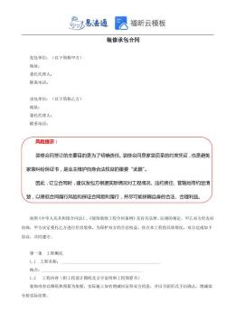 装修承包合同范本
