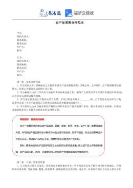 农产品采购合同范本